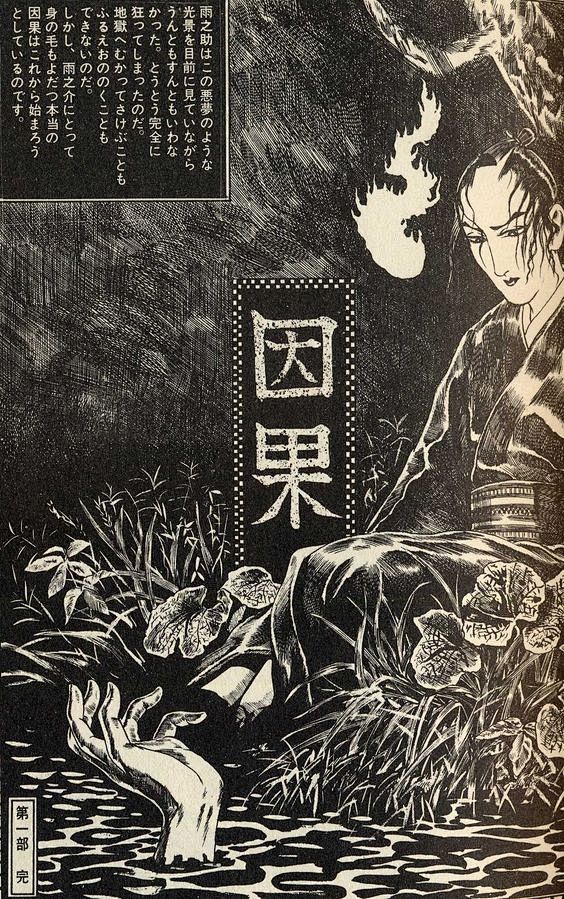 Kazuichi Hanawa 花轮和一 黑白画【赏】