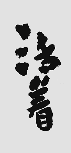 兔子同学采集到平面设计