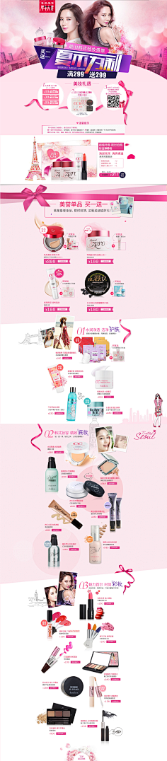 深圳_小曾采集到化妆品-首页