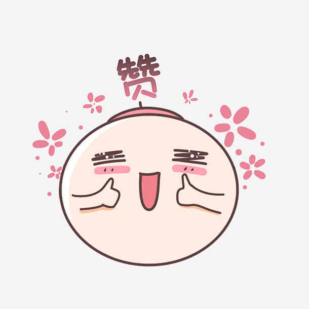 18:10:31可爱卡通赞k-卡哇伊好人做不好坏人做不了同采自www