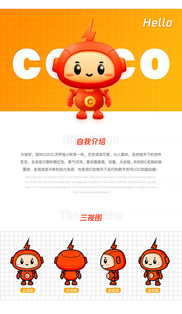 公司的吉祥物设计