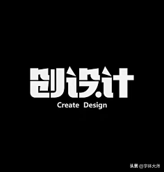 LANMIN采集到造字/字体设计/样式
