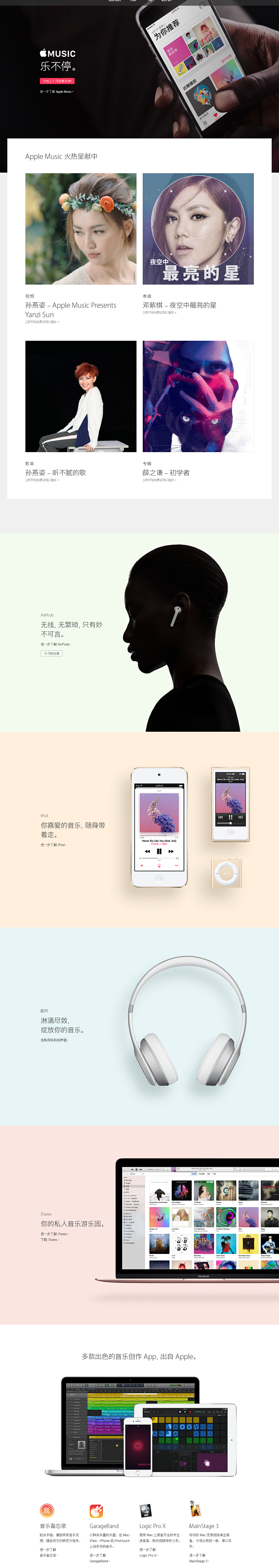 Music Apple 中国 苹果音乐itunes配件iso10和ipod苹果官网海报设计图片背景淘宝海报设计