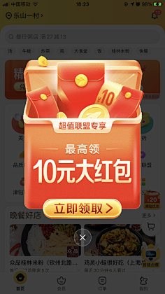 四十七!采集到APP提示框