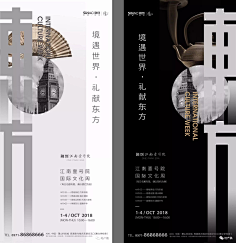 DONXBON懂邦设计采集到中式海报