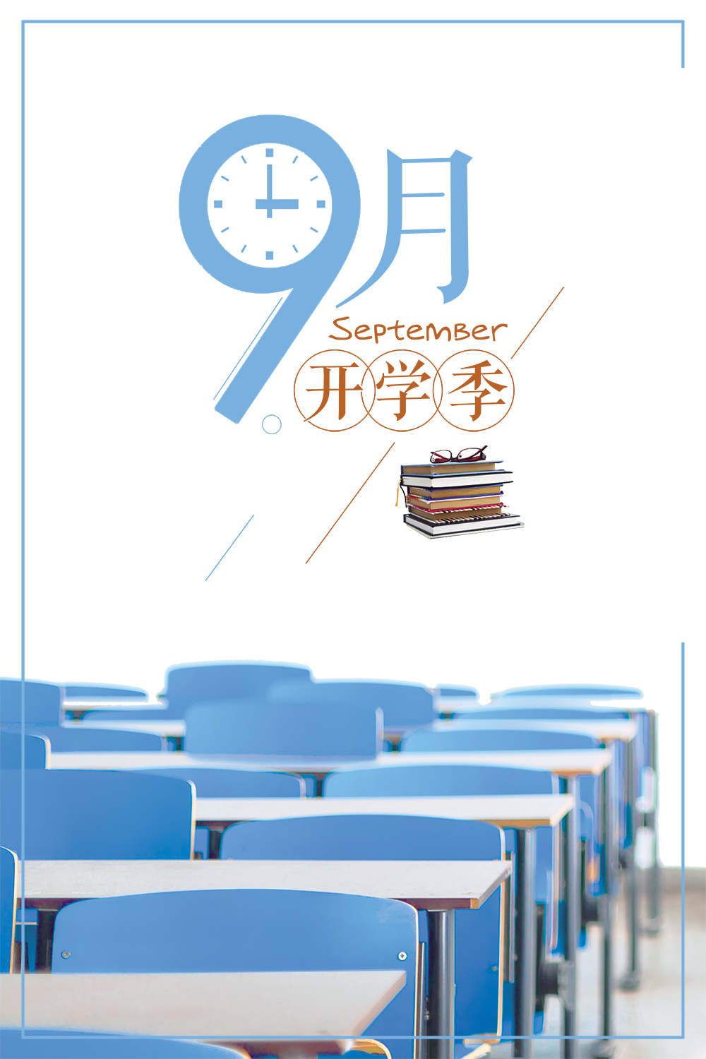 冒险家的旅程か 开学季png透明背景素材学习学校文案素材