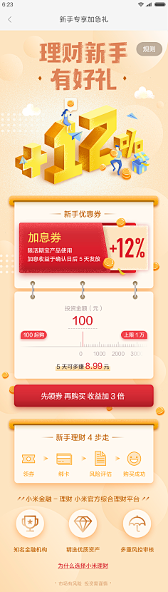 格式塔采集到弹窗