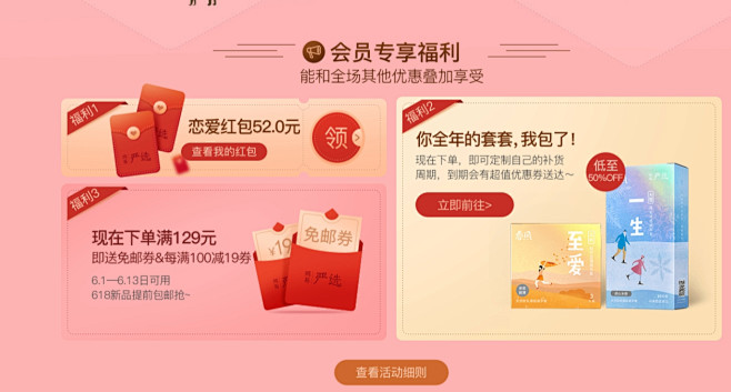 网易严选5月会员日