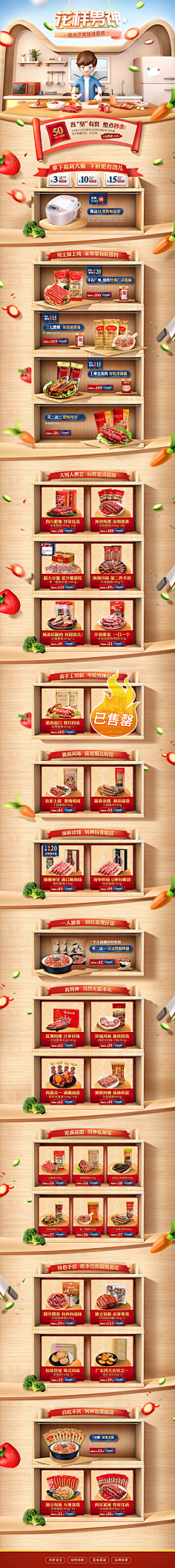 明天得云采集到电商-活动页面