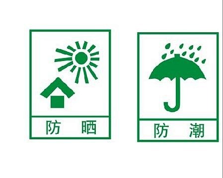 防潮标志图片3dmax材质