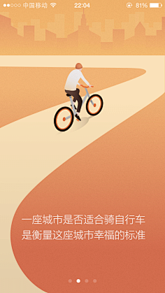 黎甜甜采集到APP启动页