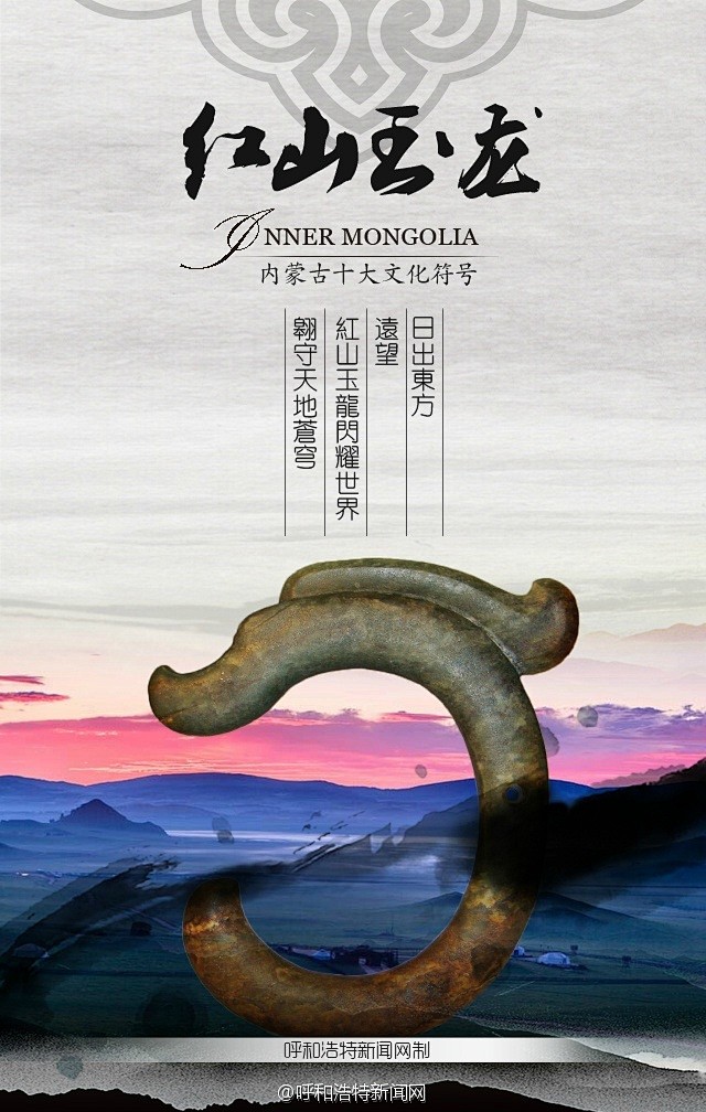 内蒙古十大文化符号图片