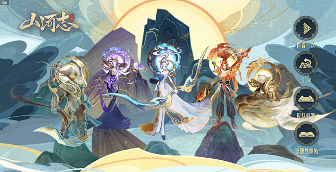 王者荣耀五岳山河志撼天地镇乾坤