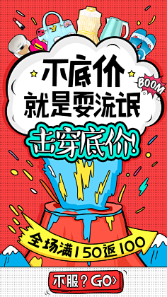 大雅~采集到APP活动长图
