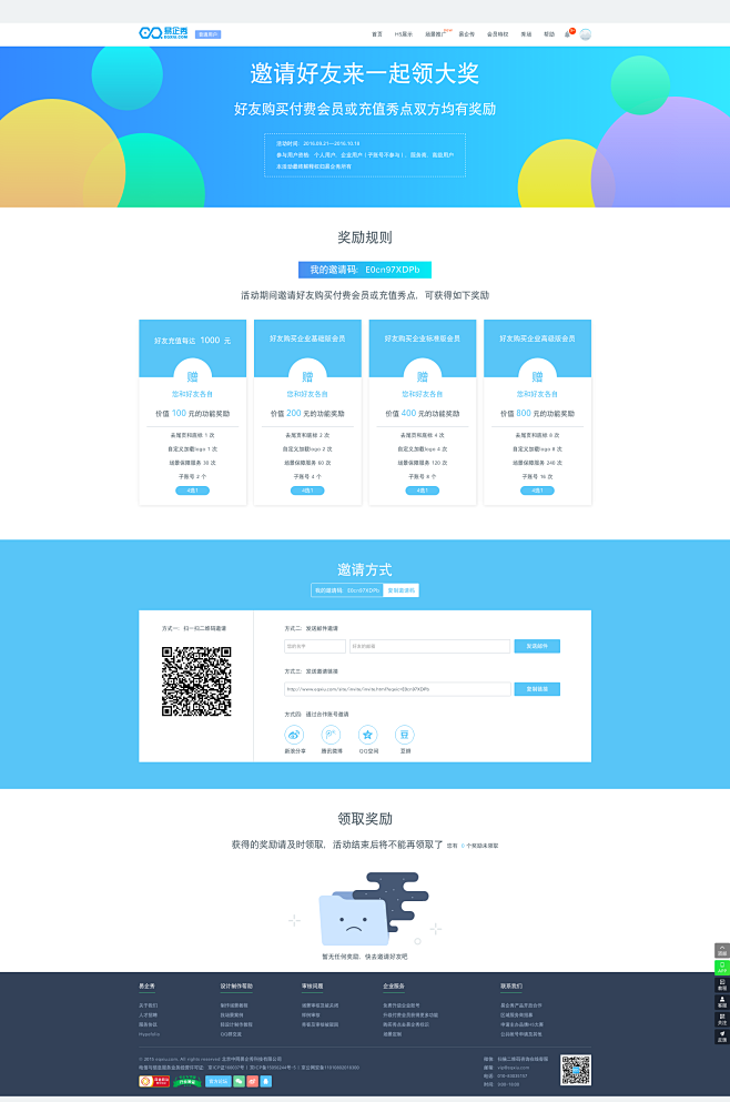 易企秀|免费h5页面微场景制作工具|一键生成h5-企业营销,个人展示-节