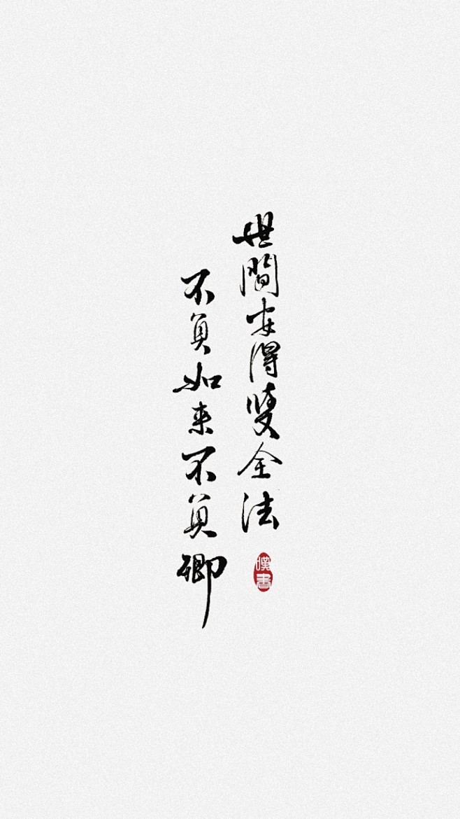 世间安得双全法  不负如来不负卿 676767.