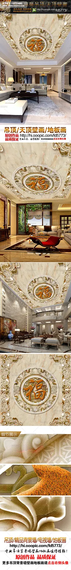 精美中式花纹大理石福字吊顶天顶壁画