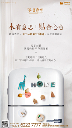 南极雪采集到平面-创意海报