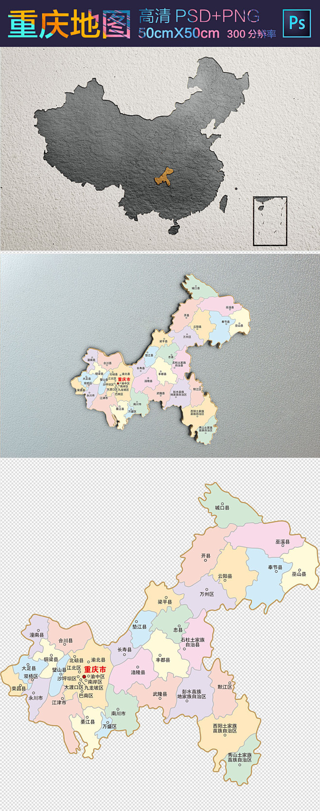 高清重庆地图