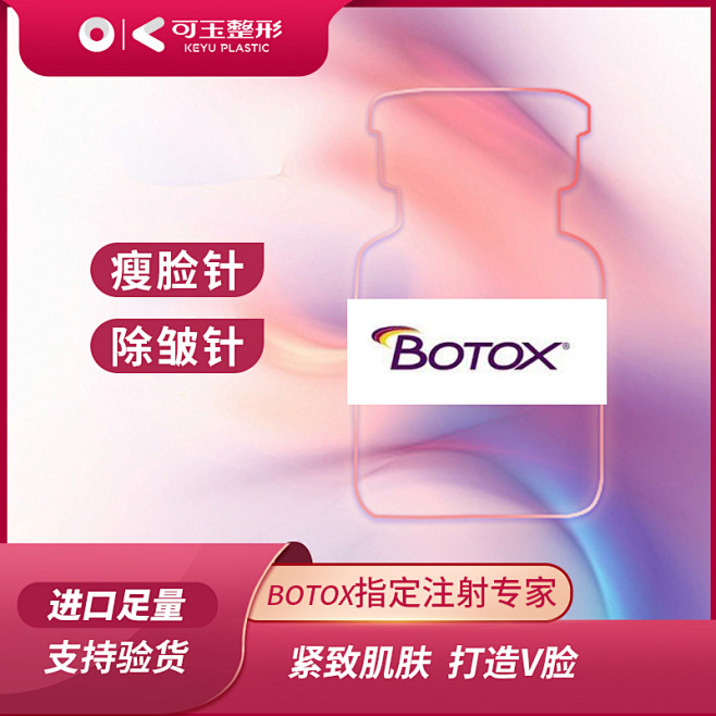 botox保妥适