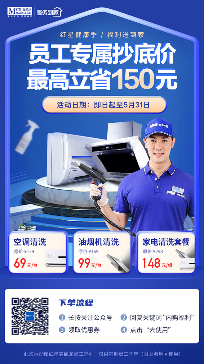 空调清洗家电清洗五一大促活动页电商产品社群海报banner开屏