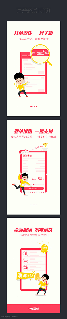 千脂烟采集到引导页/启动页