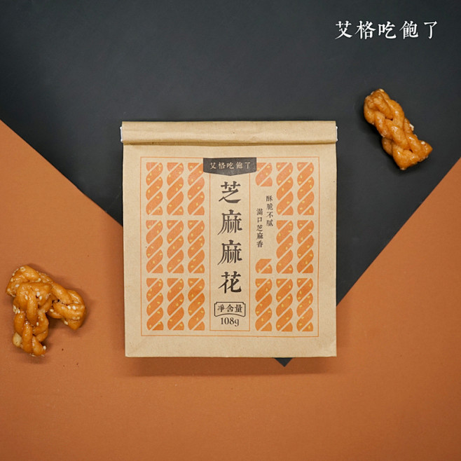 艾格吃饱了 芝麻小麻花 108g袋装传统手工糕点