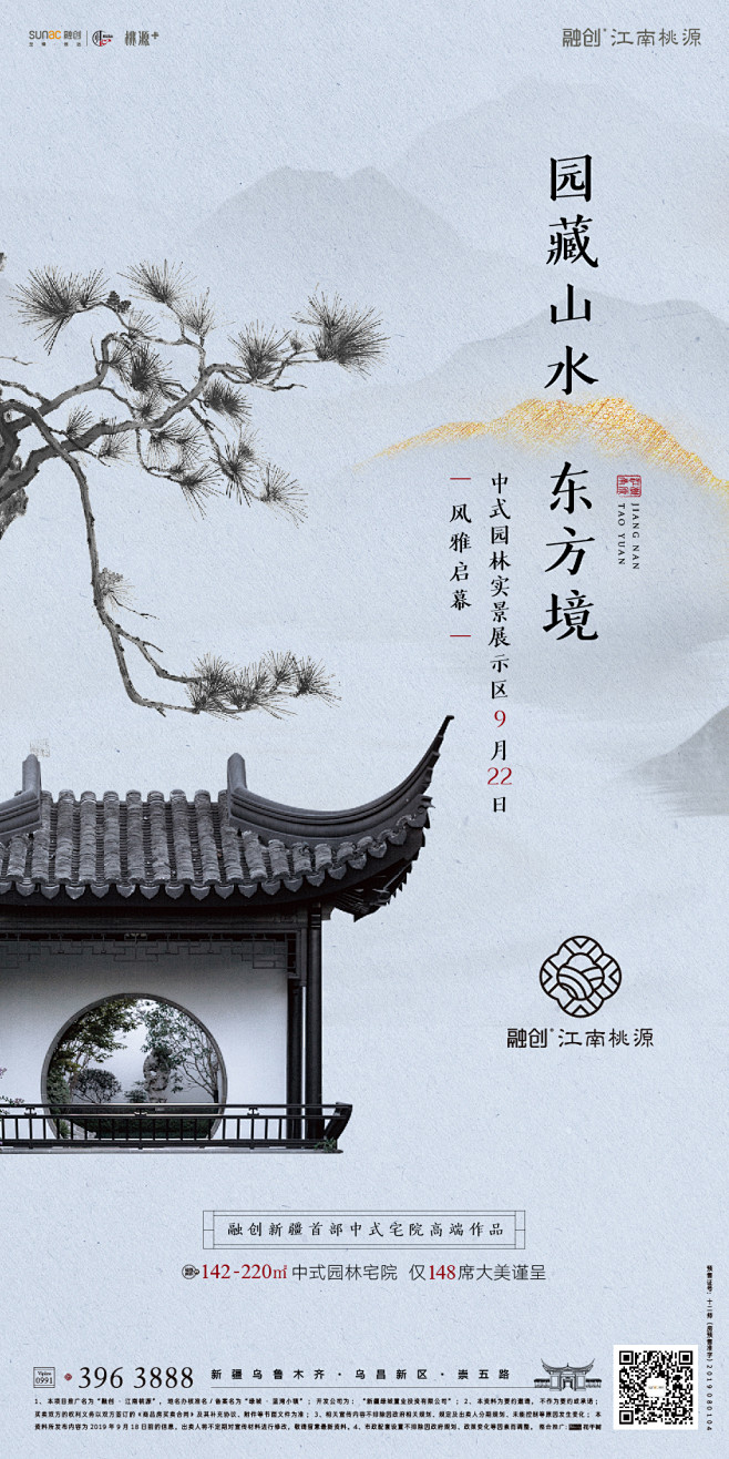 中式/高端中式/新中式/中式系列单图/中式院子单图中式一支文案该采集