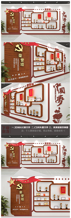 张景瑜采集到党建文化类