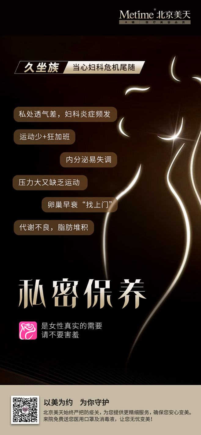 私密保养朋友圈妇科疾病针对久坐族