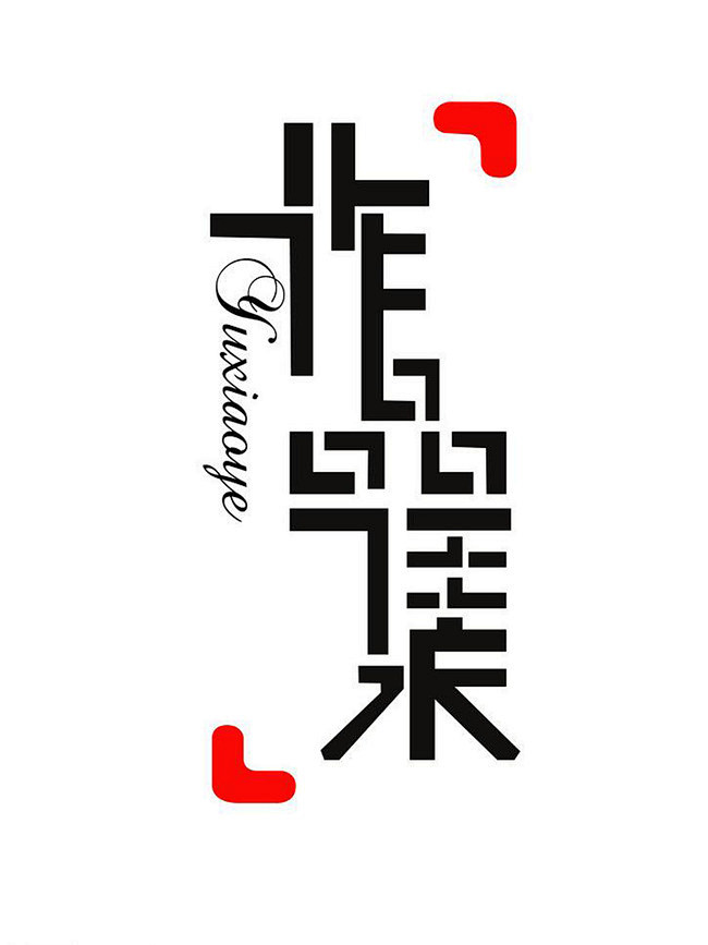 印刷字號(hào)字體對(duì)照_畫冊(cè)印刷字號(hào)_印刷最小字號(hào)多少pt