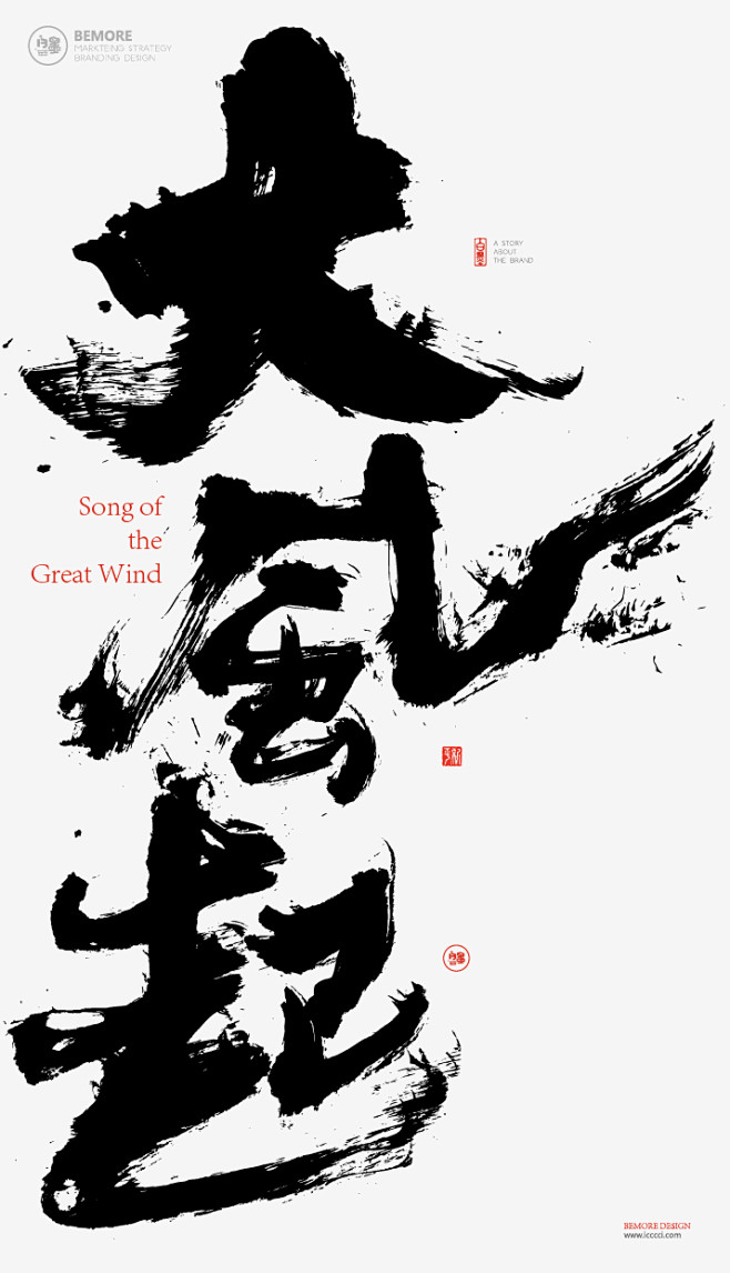 hMo53_๑•ิ•ั采集到C - 毛笔字+笔触