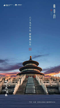 PokerRT采集到国庆节