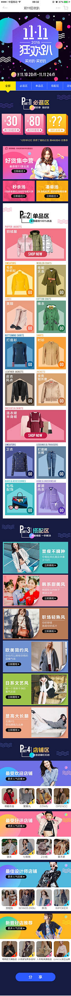 疯人院里的设计尸采集到专题设计