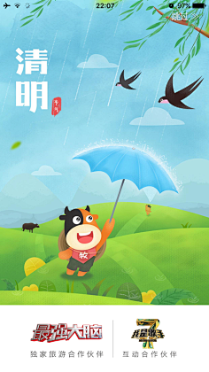 GMF羊驼采集到旅游行业设计-卡通风