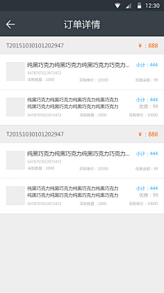 优米Vicky采集到订单详情