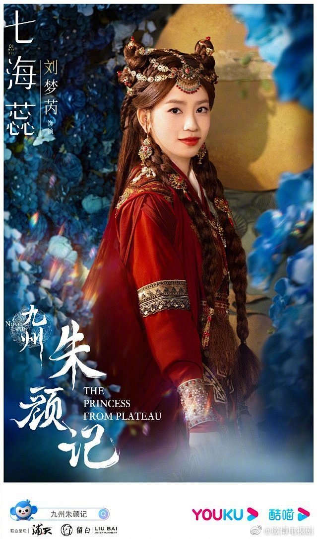 九州朱颜记官宣阵容电视剧九州朱颜记今日发布角色海报官宣主演阵容