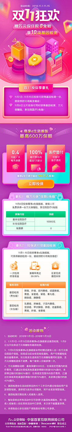 Shuangヾ采集到运营活动