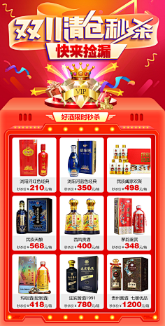 时光0606采集到红酒 酱酒 白酒 H5海报 首屏