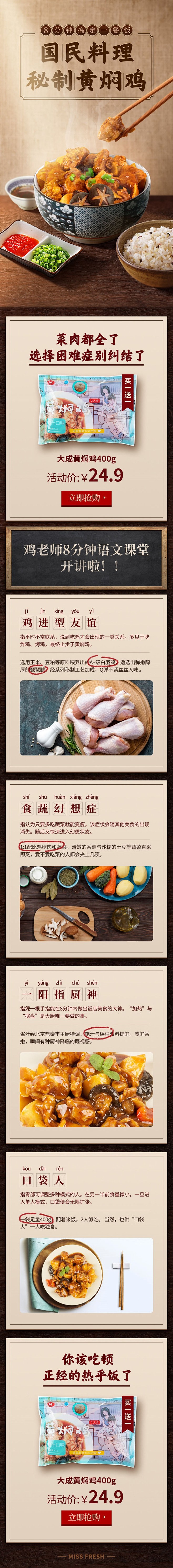 黄焖鸡皮肤(黄焖鸡 小红书)