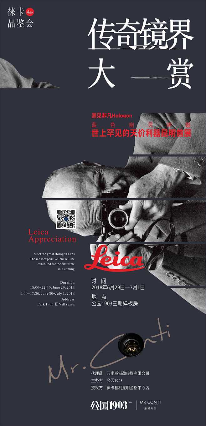 昆明公园1903徕卡镜头展