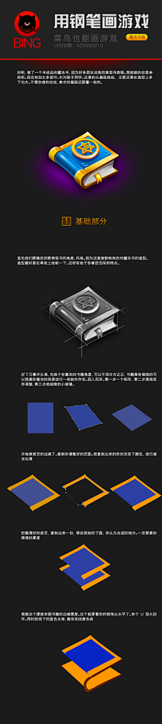 MiMiC!♡米米可采集到原画教程