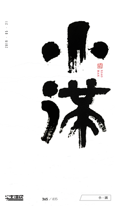 鸣悦采集到字体