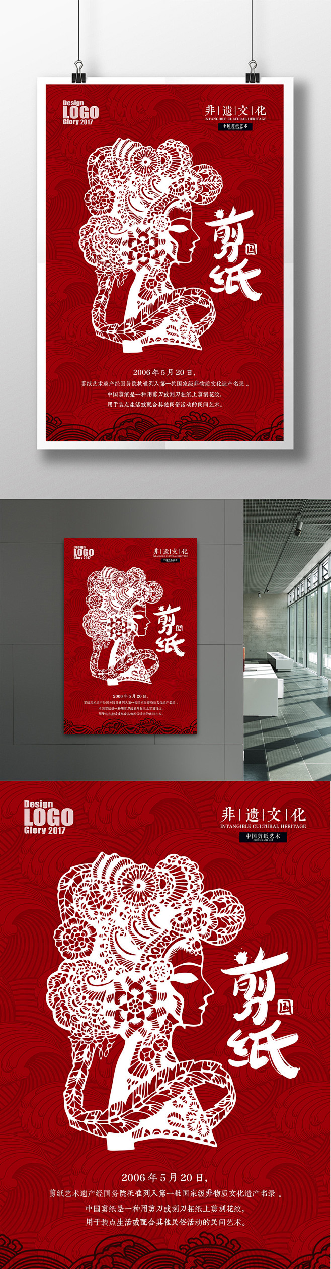 简洁大气非遗文化剪纸宣传公益海报