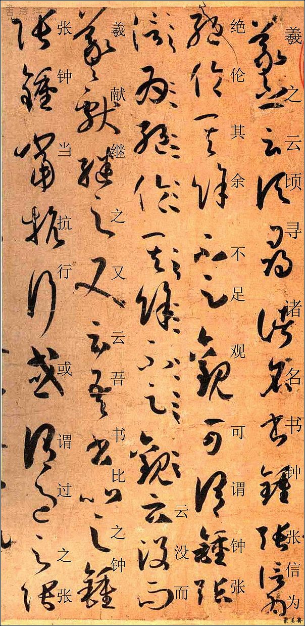 唐孙过庭书谱原色超高清大图