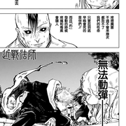 咒术回战漫画第74话怀玉 10 咒术回战漫画第74话怀玉 10 在线观看 来漫画