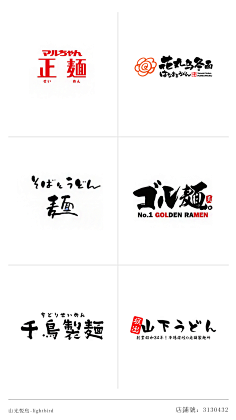 字習設日系麵食字體設計logo靈感丨毛筆字設計