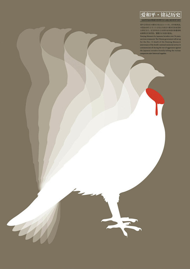 白鸽68呼唤和平wbr反对恐怖主义维护世界和平公益海报设计大赛获奖