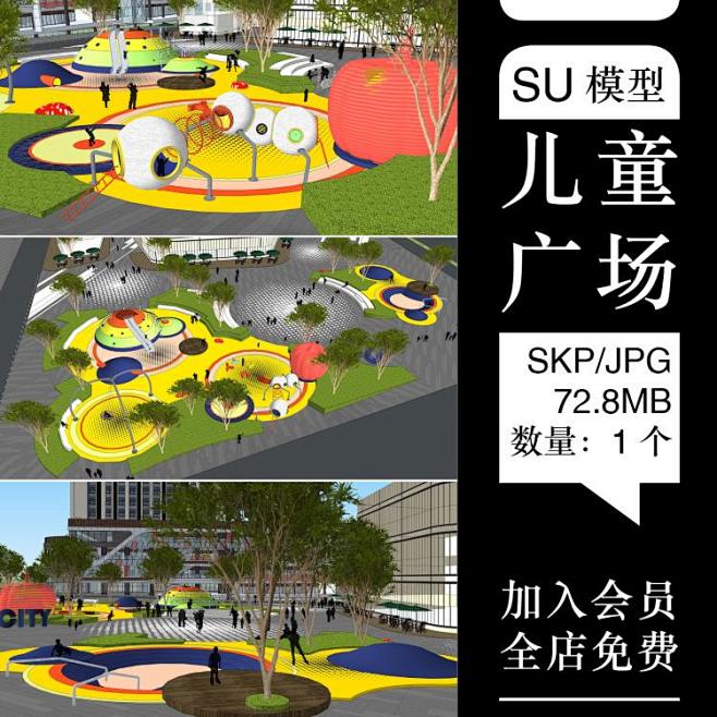 儿童活动广场地游乐运动设施景观小品设计方案su模型效果草图素材淘宝