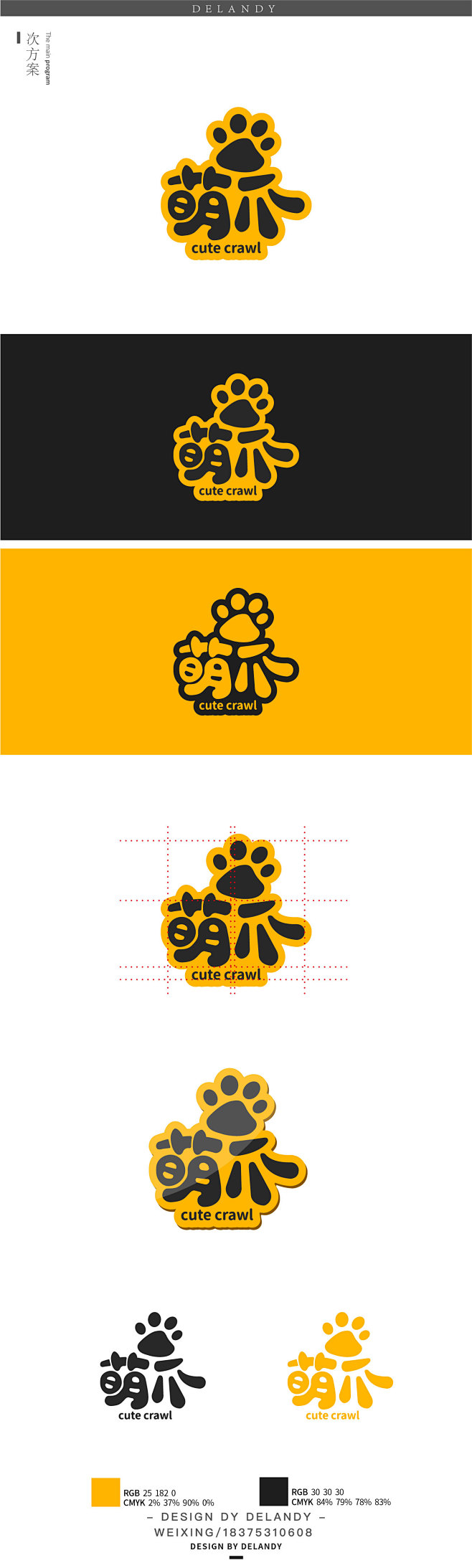 萌爪追加版标志设计delandy原创字体设计标志logo